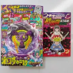 【新品未読】月刊コロコロコミック　2025年12月号　本誌のみ　付録なし　①