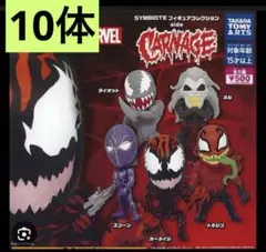 MARVEL SYMBIOTE フィギュアコレクション 10体セット