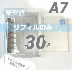 最安30枚⭐️A7シール帳 シールリフィル シート 台紙 剥離 ボンボンドロップ