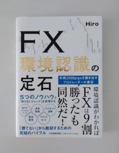 FX 環境認識の定石