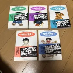 いなかっぺ大将 全巻セット 文庫 - メルカリ