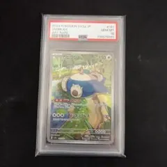 2026年最新】カビゴン ar psa10の人気アイテム - メルカリ
