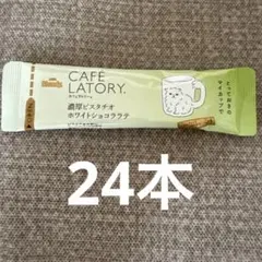 AGF Blendy CAFÉ LATORY 濃厚ピスタチオホワイトショコララテのサムネイル