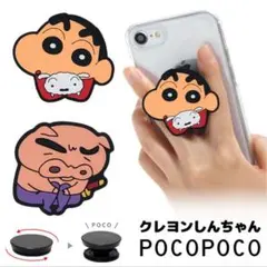 クレヨンしんちゃん POCOPoco スマホリング