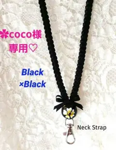 ✿coco様専用♡　リボンレイ ✿ブラック×ブラック　ククイ　ネックストラップ