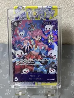 ペローナ フラッグシップ