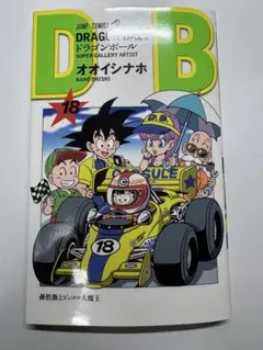 DRAGON BALL ドラゴンボール ダブルカバーボックス 第17巻 井上雄彦