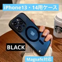 ★特価セール★iPhone13・14用ケース　MagSafe対応　ブラック