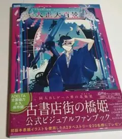 2025年最新】古書店街の橋姫 公式ビジュアルファンブックの人気