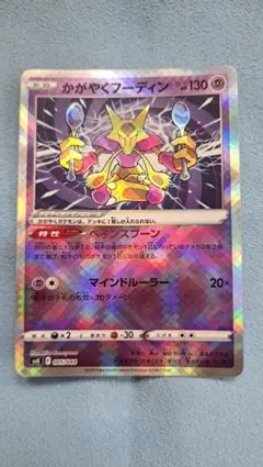 かがやくフーディン SVK デッキビルドBOX ステラミラクル 005/044