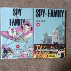 SPY×FAMILY 9 巻& 10 巻セット