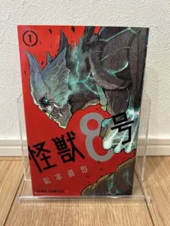 2026年最新】怪獣8号 初版の人気アイテム - メルカリ