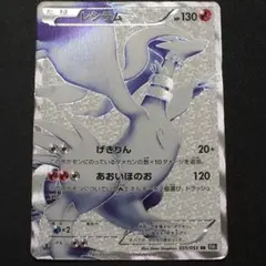 萊希拉姆　寶可夢　寶可夢卡牌　交易卡