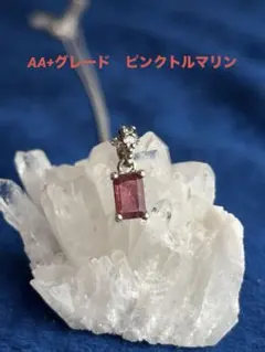 一点もの　AA+グレード シルバー925 ピンクトルマリンネックレスのサムネイル