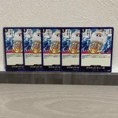 サウザンド・サニー号《C》５枚セット