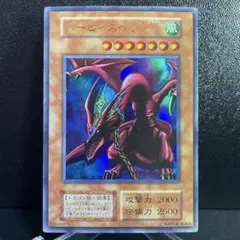 ハーピィズペット竜　ウルトラレア　初期