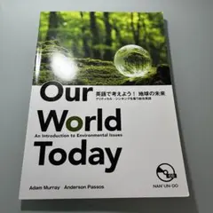 Our World Today 環境問題入門書 CD付き