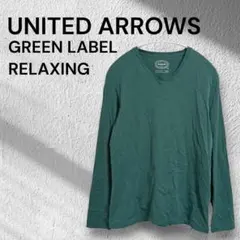 ユナイテッドアローズ グリーンレーベル Vネック長袖Tシャツ S 緑 GIZA