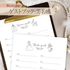 【芳名帳A】ゲストブック 結婚式 ウェディング