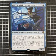 【日本語】傑出した発明家、レディ・オクトパス/Lady Octopus, (1)