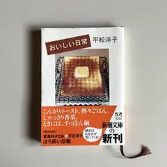 おいしい日常