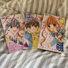 おとなはわかってくれない 1-3巻セット