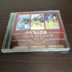 秋のリンクスロマンスフェア　2005