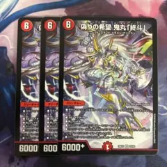 即発送】偽りの希望鬼丸終斗 3枚 鬼丸ピリオド - メルカリ