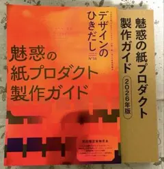 付録付き』デザインのひきだし51、54 - メルカリ
