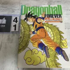 2026年最新】ドラゴンボール完全版公式ガイドの人気アイテム - メルカリ