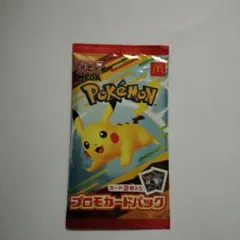ポケモン プロモカードパック ピカチュウ