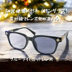 【調光レンズ】伊達メガネ兼用サングラス ゴールドチャーム 黒縁 十字架 クロム