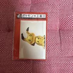 ポケモン工芸展 コースター 葉山有樹 万花彩 森羅万象 セット