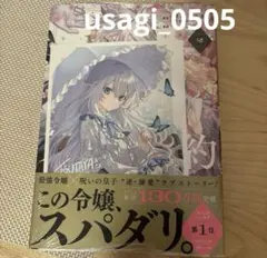 2025年最新】ベルプペーのスパダリ婚約 tsutayaの人気アイテム