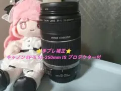 ⭐️手ブレ補正⭐️キャノン EF-S 55-250mm IS プロテクター付のサムネイル