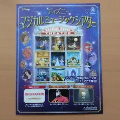 ディズニーマジカルミュージックシアター 2024年8月14日号 - メルカリ