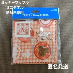ディズニー　タオル　ミニタオル　ミッキーワッフル　新品未使用