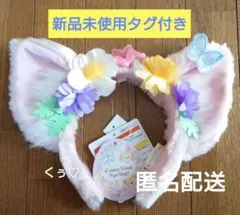 【新品未使用】ディズニーシー　カムファインドスプリング　リーナベル　カチューシャ