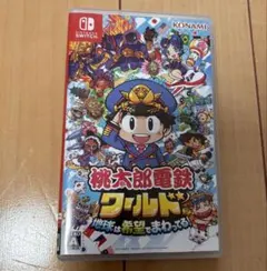 桃太郎電鉄 ワールド 桃鉄