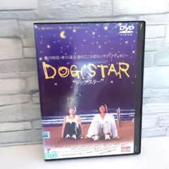 DVD ドッグスター DOG STAR 豊川悦司 井川遥 レンタル