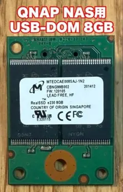 QNAP NAS OS用 Micron USB-DOM 8GB