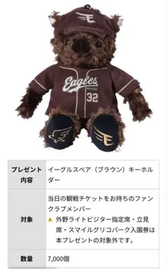 楽天イーグルス#21早川隆久 記念グッズ茶ベア - メルカリ