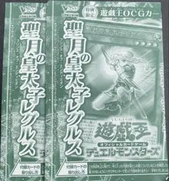 Vジャンプ2月号付録 遊戯王　聖月の皇太子レグルス2枚セット