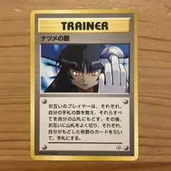 2025年最新】旧裏面 ナツメの人気アイテム - メルカリ