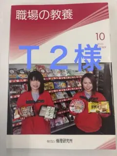 職場の教養 2025年10月号
