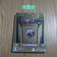 PS4 閃の軌跡 Ⅱ：改 初回生産限定 GOLDスリーブ