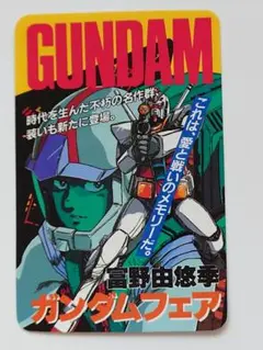 【非売品】GUNDAM　販促用カード