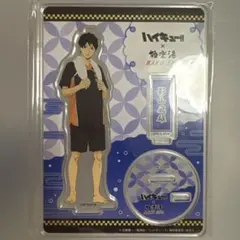 ハイキュー 極楽湯 アクリルスタンド お風呂ver. 及川徹 アクスタ