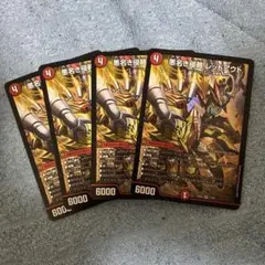 デュエルマスターズ 悪名き侵略 レッドアウト 4枚