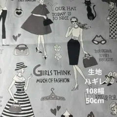 生地　ハギレ　FASHIOM GIRL グレー